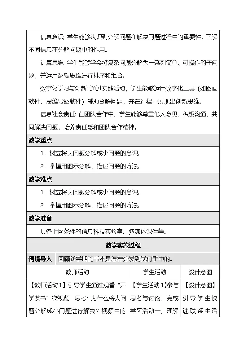 人教版（2024）三年级全一册信息科技23.分解描述问题 教案第2页
