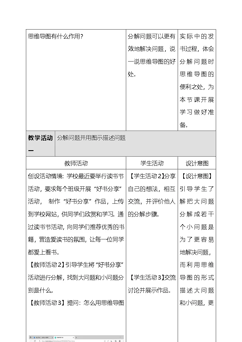 人教版（2024）三年级全一册信息科技23.分解描述问题 教案第3页