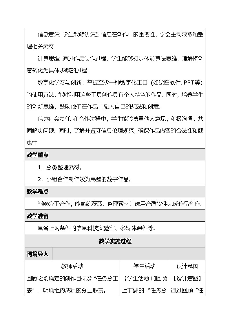 人教版（2024）三年级全一册信息科技25.合作制作作品 教案第2页