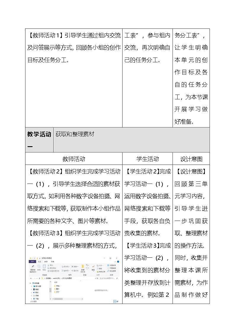 人教版（2024）三年级全一册信息科技25.合作制作作品 教案第3页
