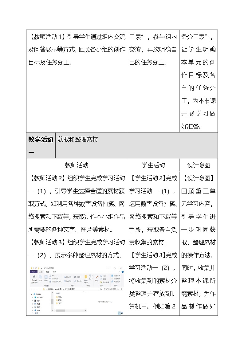 人教版（2024）三年级全一册信息科技25.合作制作作品 教案第3页