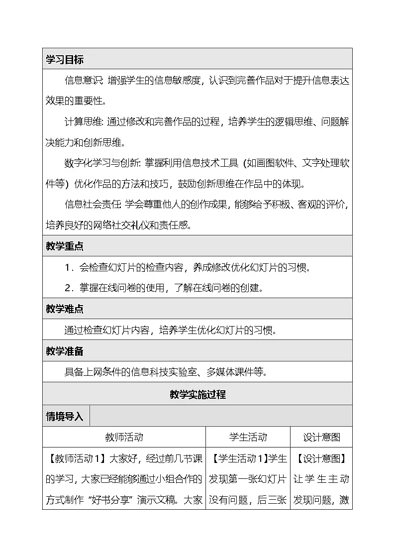 人教版（2024）三年级全一册信息科技26.完善评价作品 教案第2页