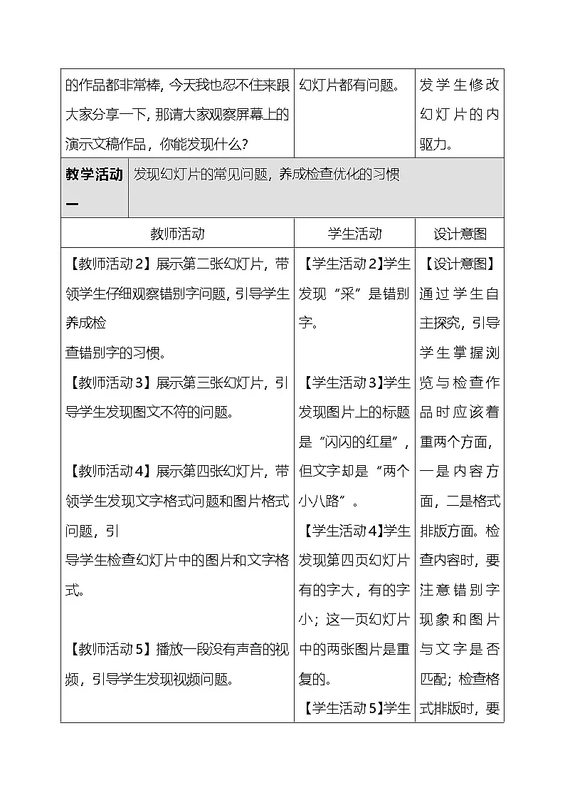 人教版（2024）三年级全一册信息科技26.完善评价作品 教案第3页
