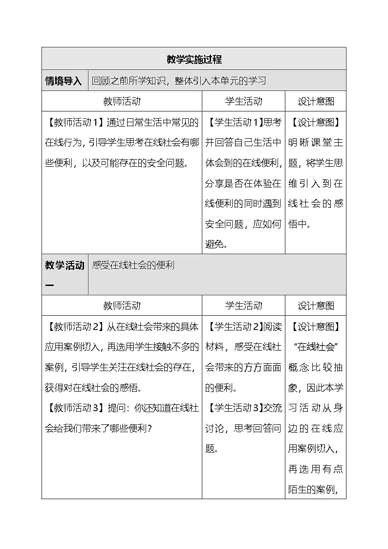 人教版（2024）三年级全一册信息科技27.感悟在线社会 教案第3页