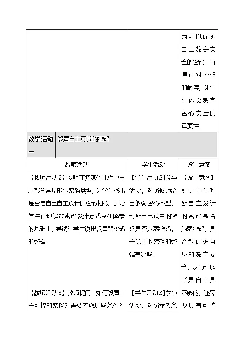 人教版（2024）三年级全一册信息科技29.了解自主可控 教案第3页