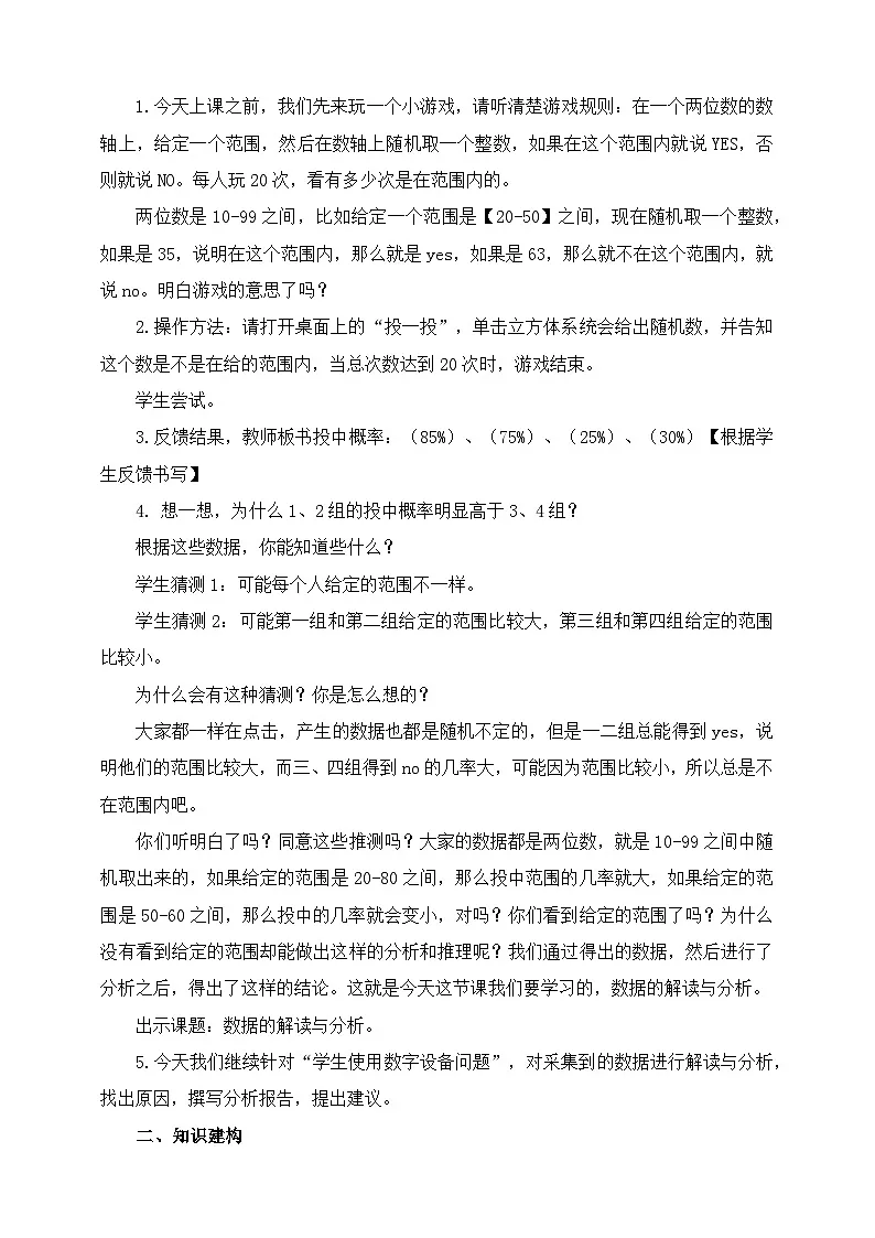 浙教版（2023）信息技术四上9《数据解读与分析》教案第2页