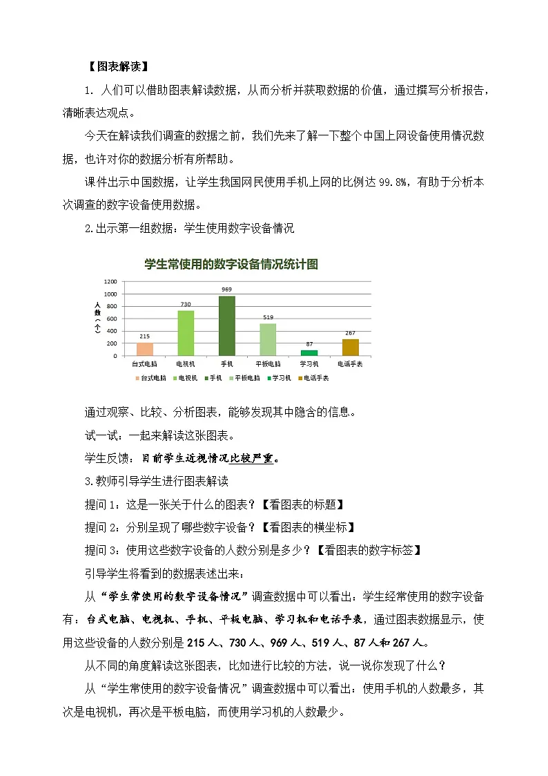 浙教版（2023）信息技术四上9《数据解读与分析》教案第3页