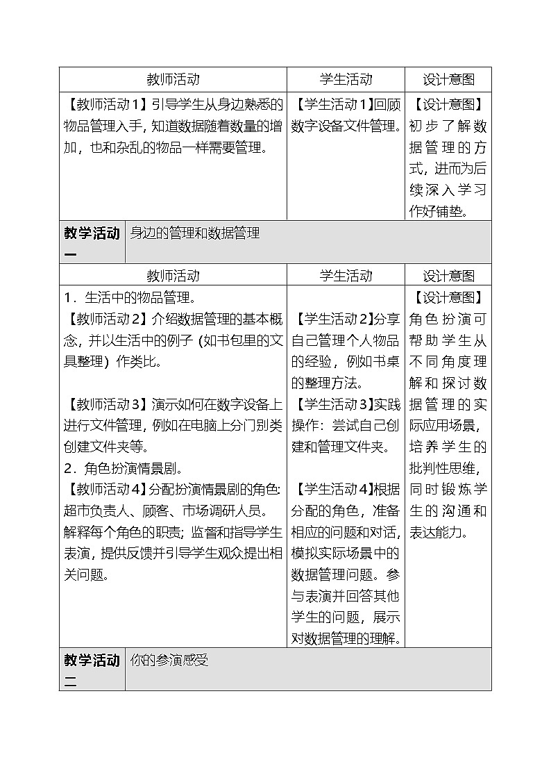 人教版（2024）四年级全一册信息科技第4单元 数据管理与安全（第16~20课）教案【表格式】第3页