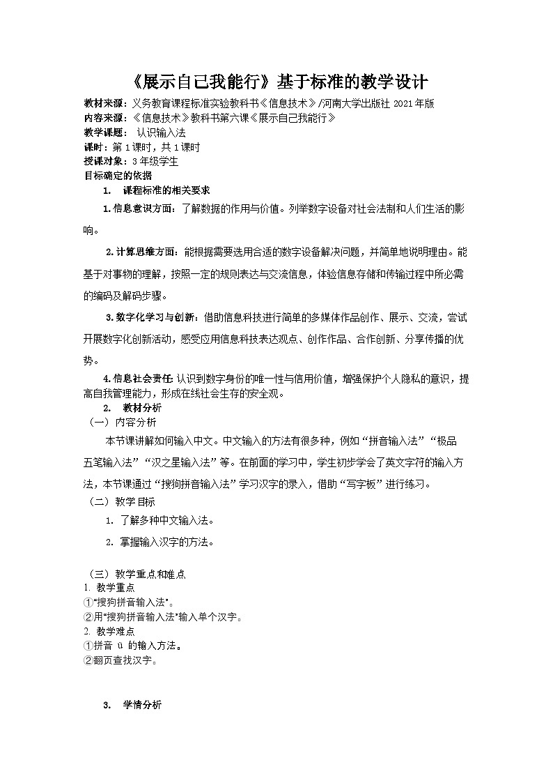 河大版信息技术三年级上册第七课《展示自己我能行》教案第1页