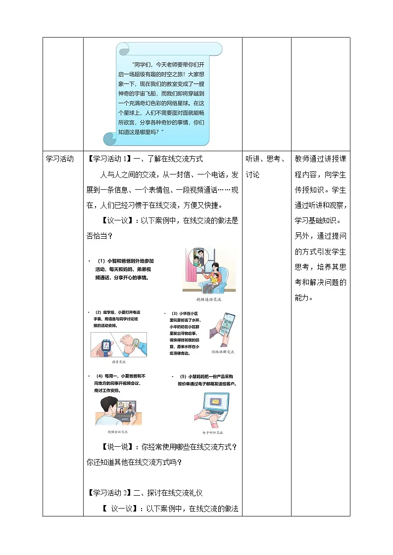 第16课 畅享在线交流 教案第2页