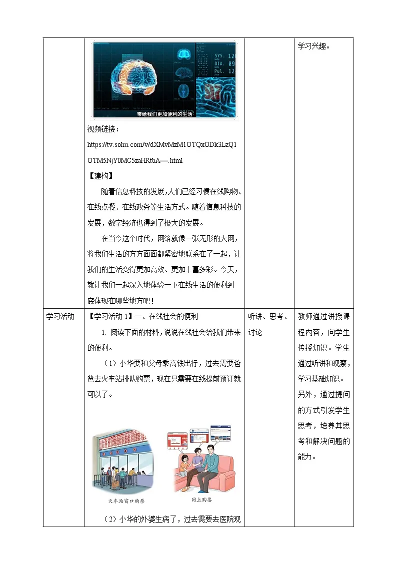 第27课 感悟在线社会 教案第2页