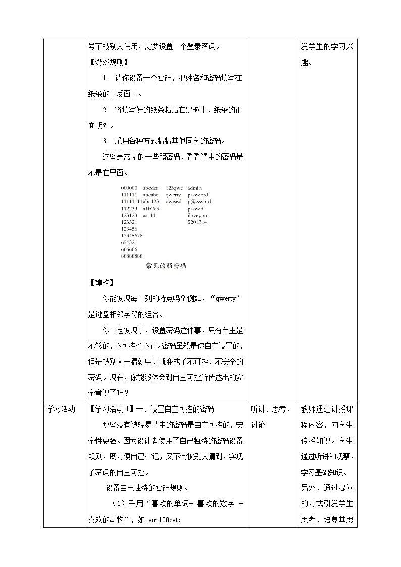 第29课 了解自主可控 教案第2页