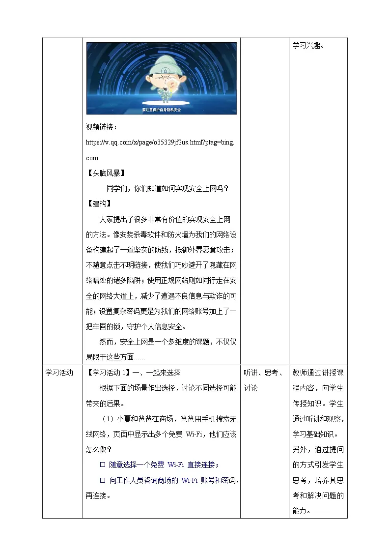 第30课 在线安全防范 教案第2页