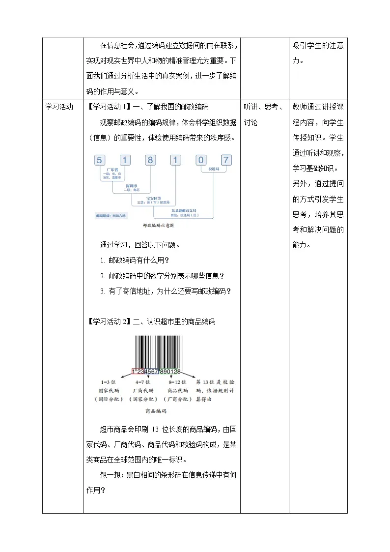 教案：第7课 数据编码随处见第2页