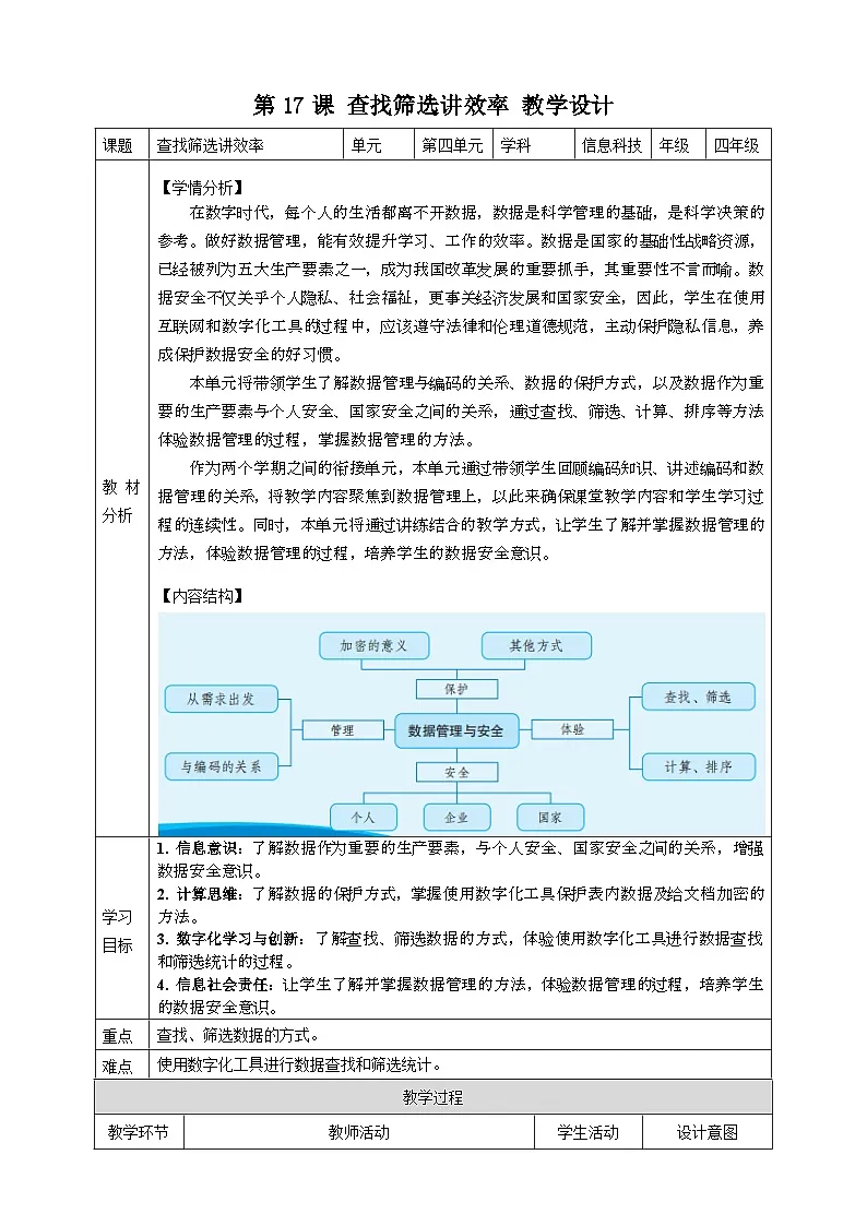 教案：第17课 查找筛选讲效率 教案第1页