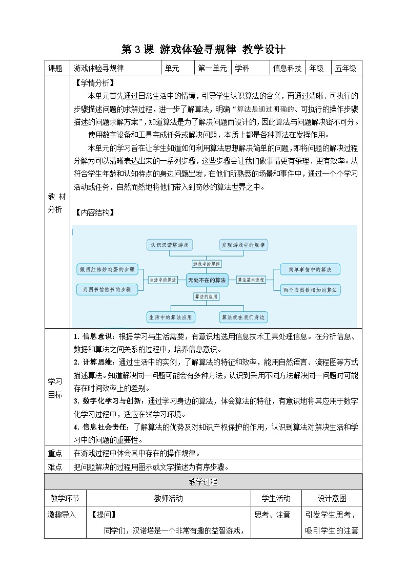 教案：第3课 游戏体验寻规律第1页