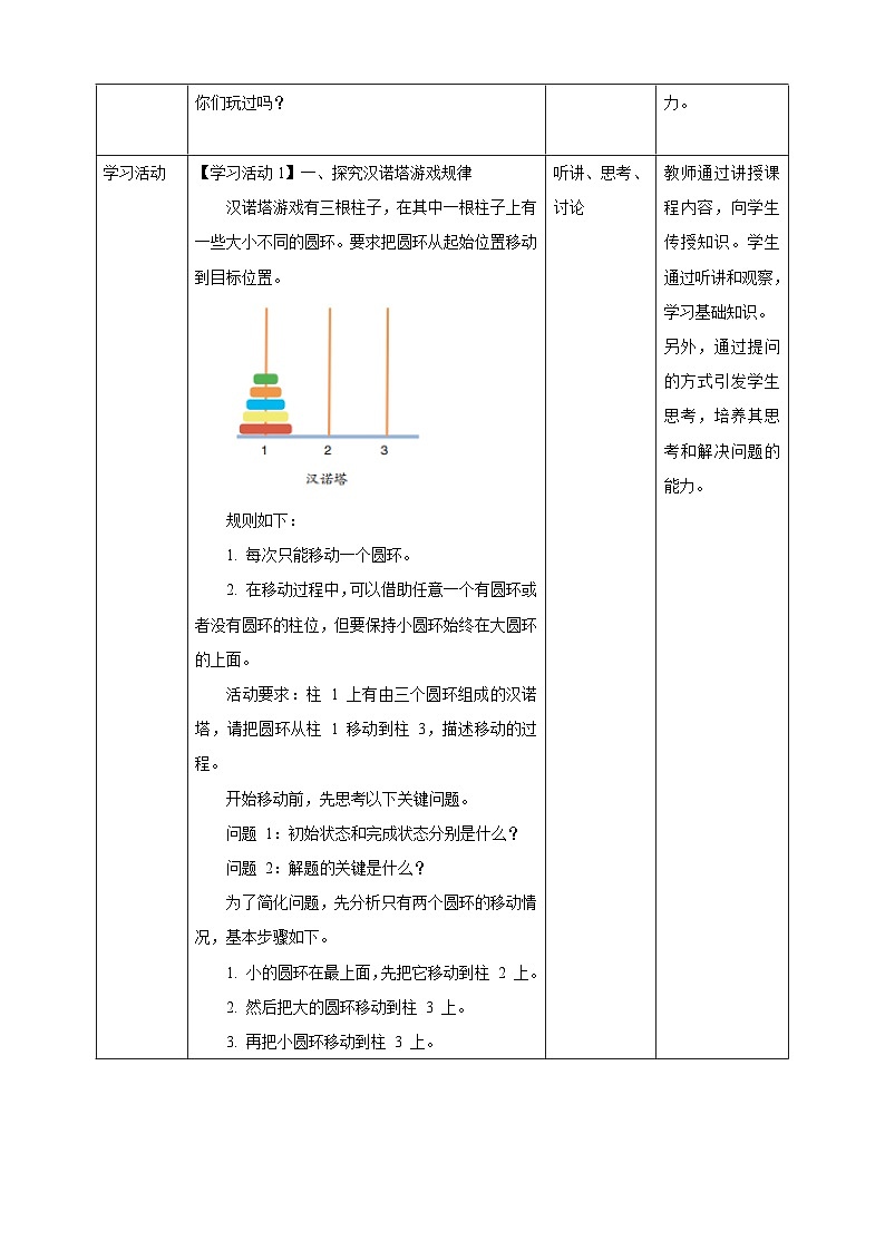 教案：第3课 游戏体验寻规律第2页