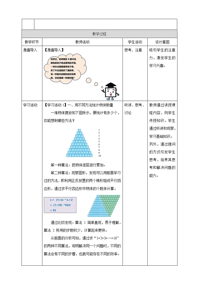 教案：第14课 算法效率比一比 教案第2页
