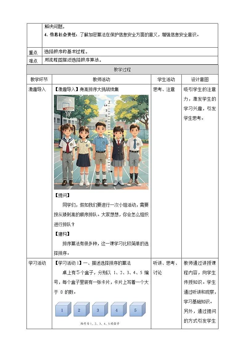 教案：第17课 选择排序轻松做 教案第2页