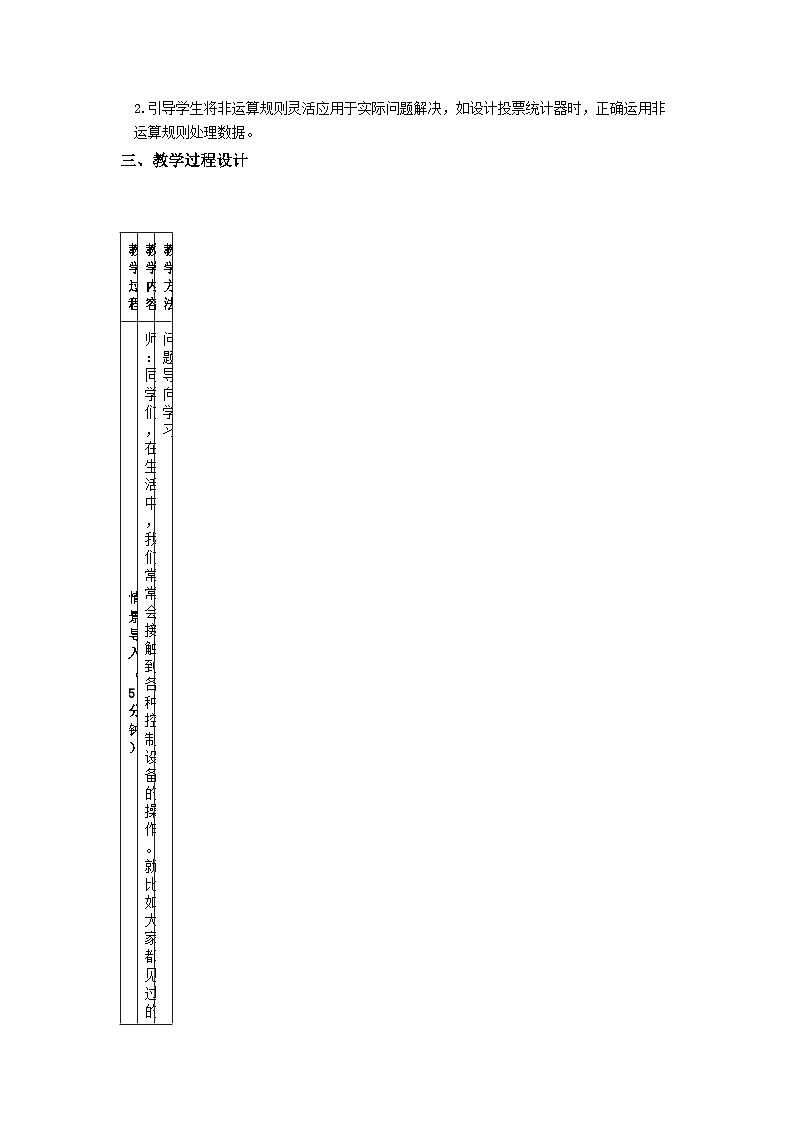 第6课 开关量的真与假 教案 2025-2026学年六年级全一册信息科技人教版第2页