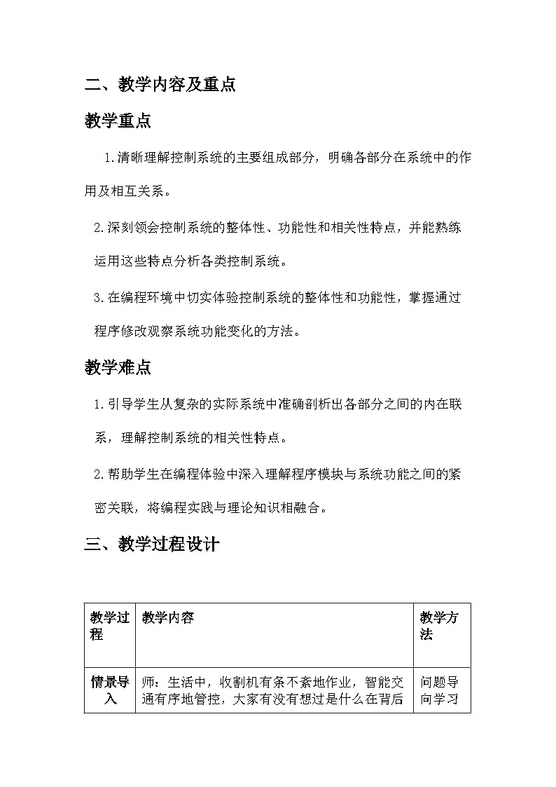 第13课 控制系统有特点 教学设计 2025-2026学年六年级全一册信息科技人教版第2页