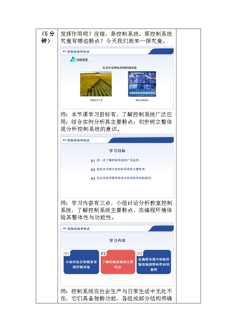 第13课 控制系统有特点 教学设计 2025-2026学年六年级全一册信息科技人教版第3页
