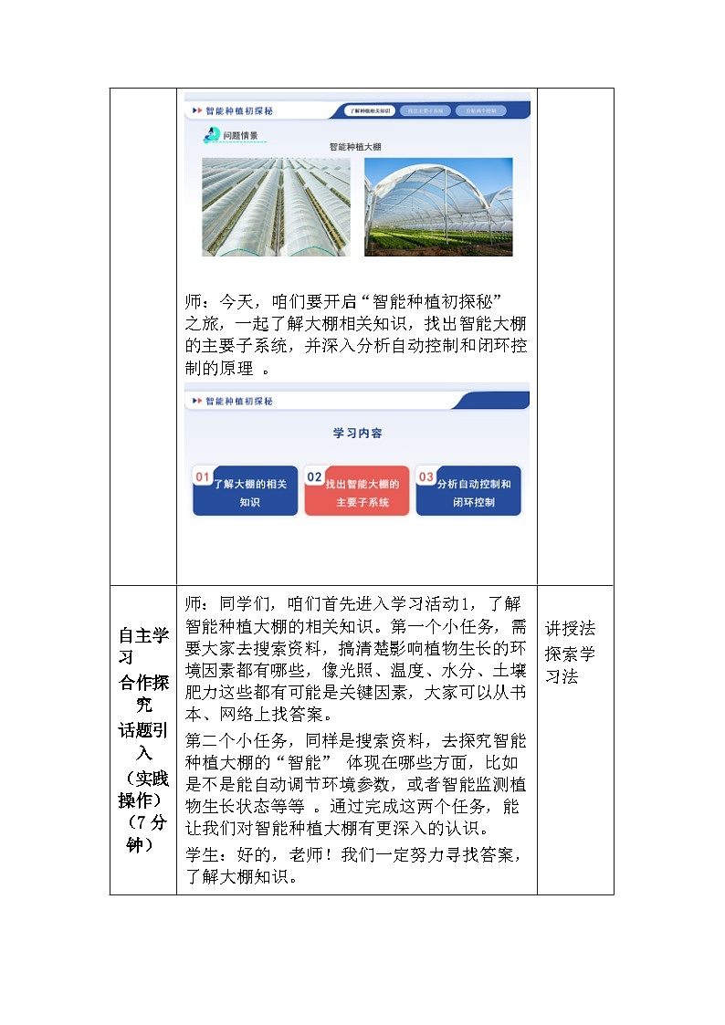 第16课 智能种植初探秘 教学设计 2025-2026学年六年级全一册信息科技人教版第3页