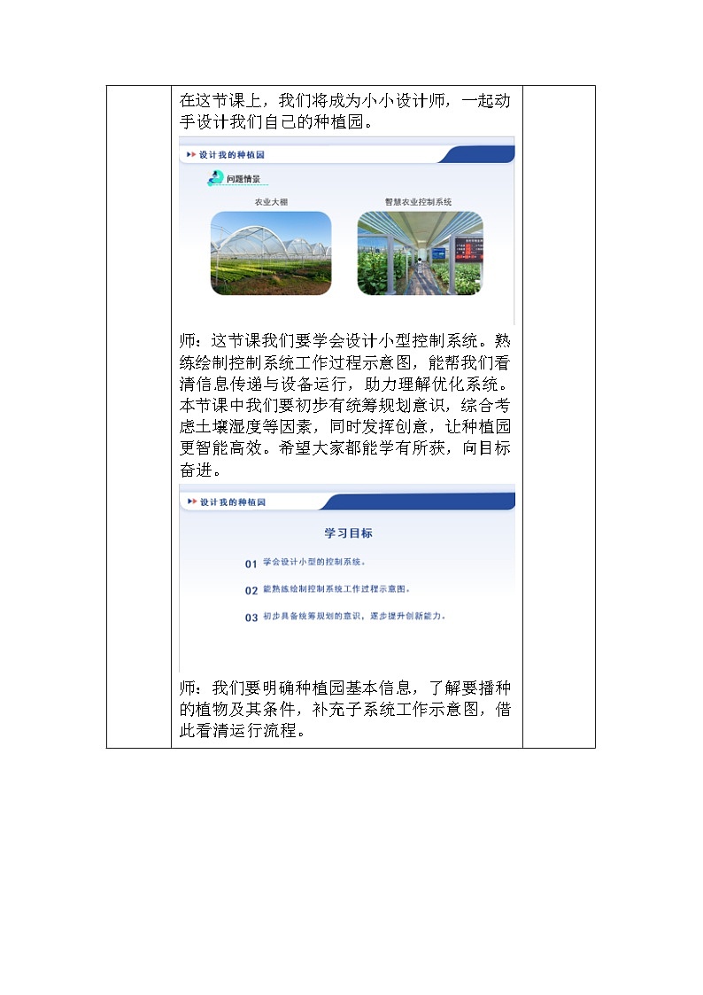 第17课 设计我的种植园 教学设计 2025-2026学年六年级全一册信息科技人教版第3页