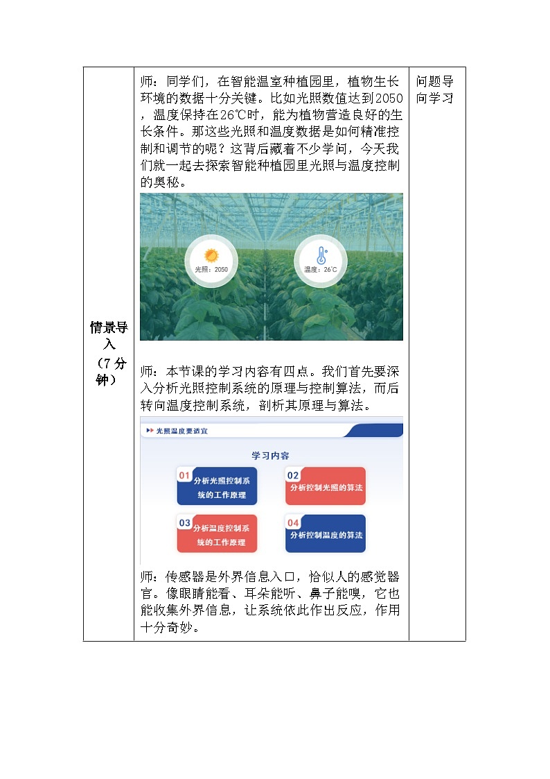 第19课 光照温度要适宜 教学设计 2025-2026学年六年级全一册信息科技人教版第3页
