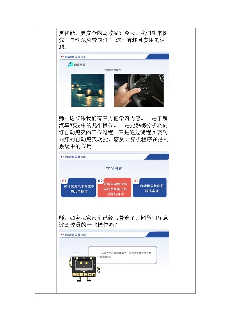 第24课 自动熄灭转向灯 教学设计 2025-2026学年六年级全一册信息科技人教版第3页