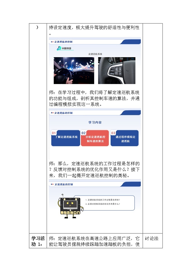 第27课 定速巡航的控制 教学设计 2025-2026学年六年级全一册信息科技人教版第3页