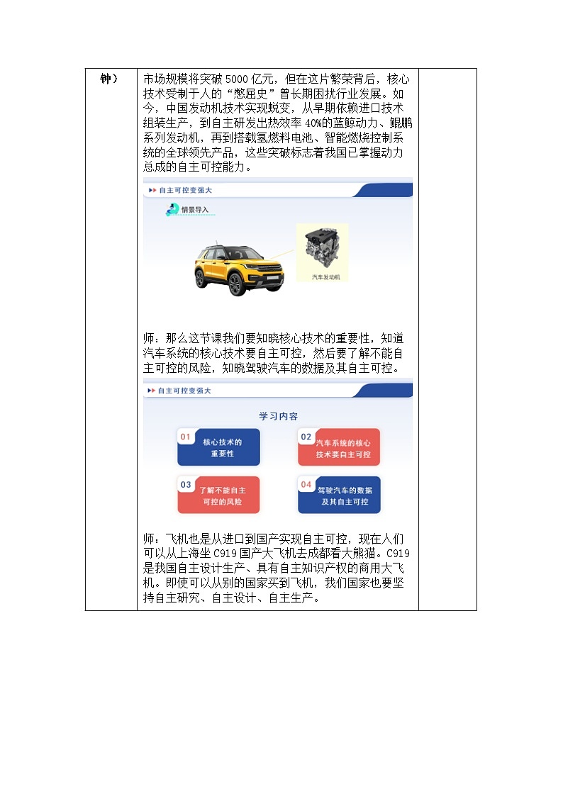 第30课 自主可控变强大 教学设计 2025-2026学年六年级全一册信息科技人教版第2页