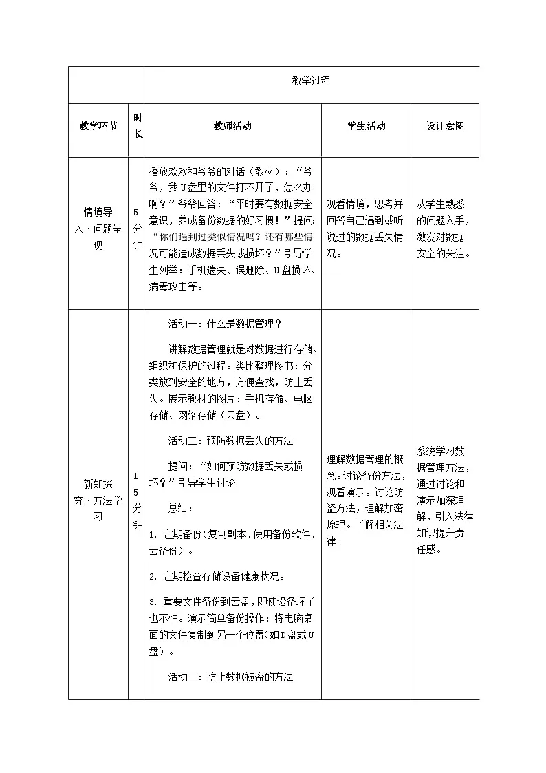 第三单元 第一节 《数据管理有方法 》教学设计 川教版（2024）信息科技四年级下册第2页