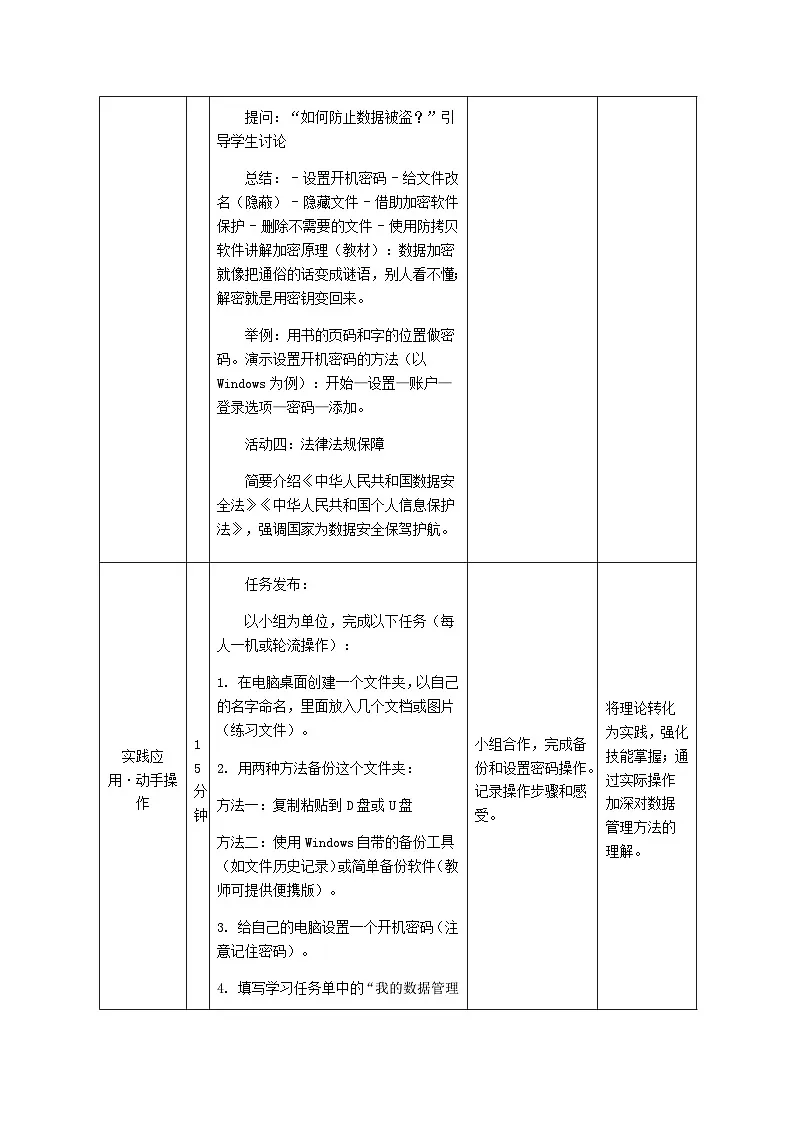 第三单元 第一节 《数据管理有方法 》教学设计 川教版（2024）信息科技四年级下册第3页