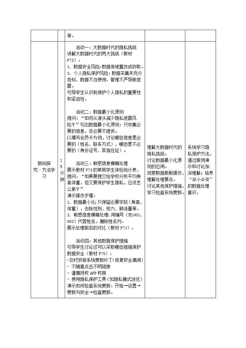 第三单元 第三节 《数据保护有妙计 》优化教学设计 川教版（2024）信息科技四年级下册第2页