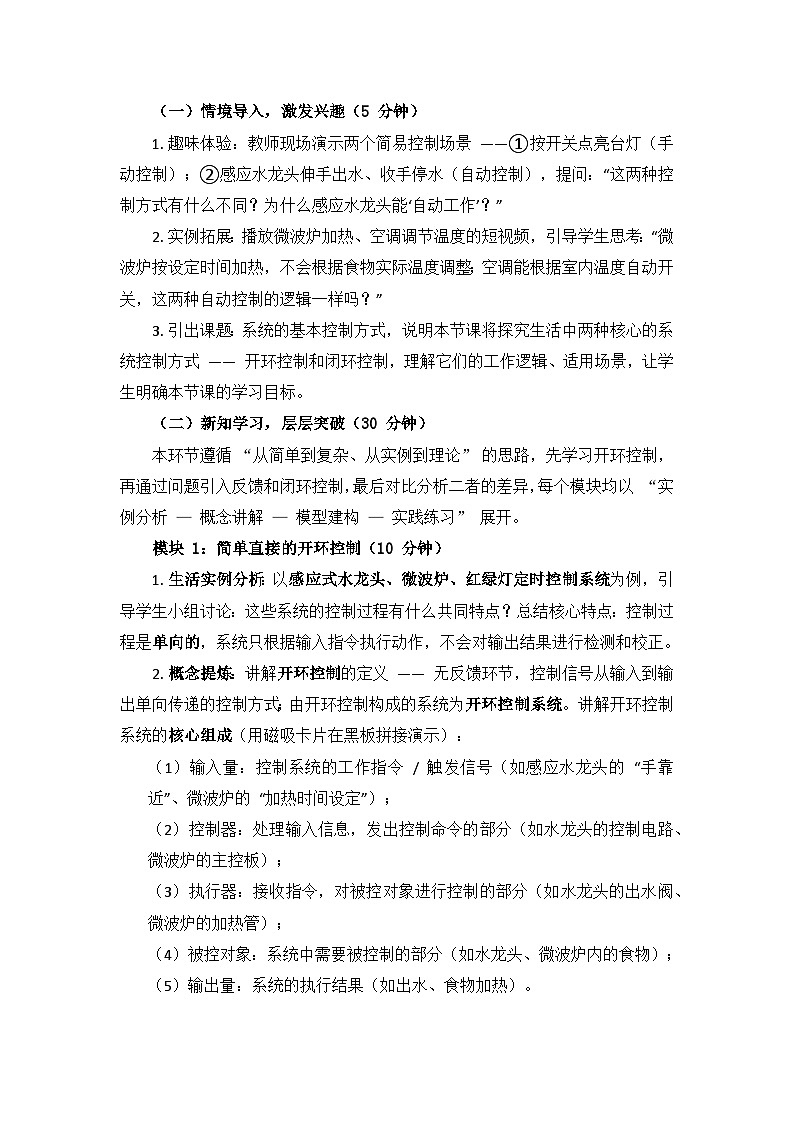 第1课 系统的基本控制方式教学设计 2025-2026学年六年级下册信息科技鲁教版（2024）第3页