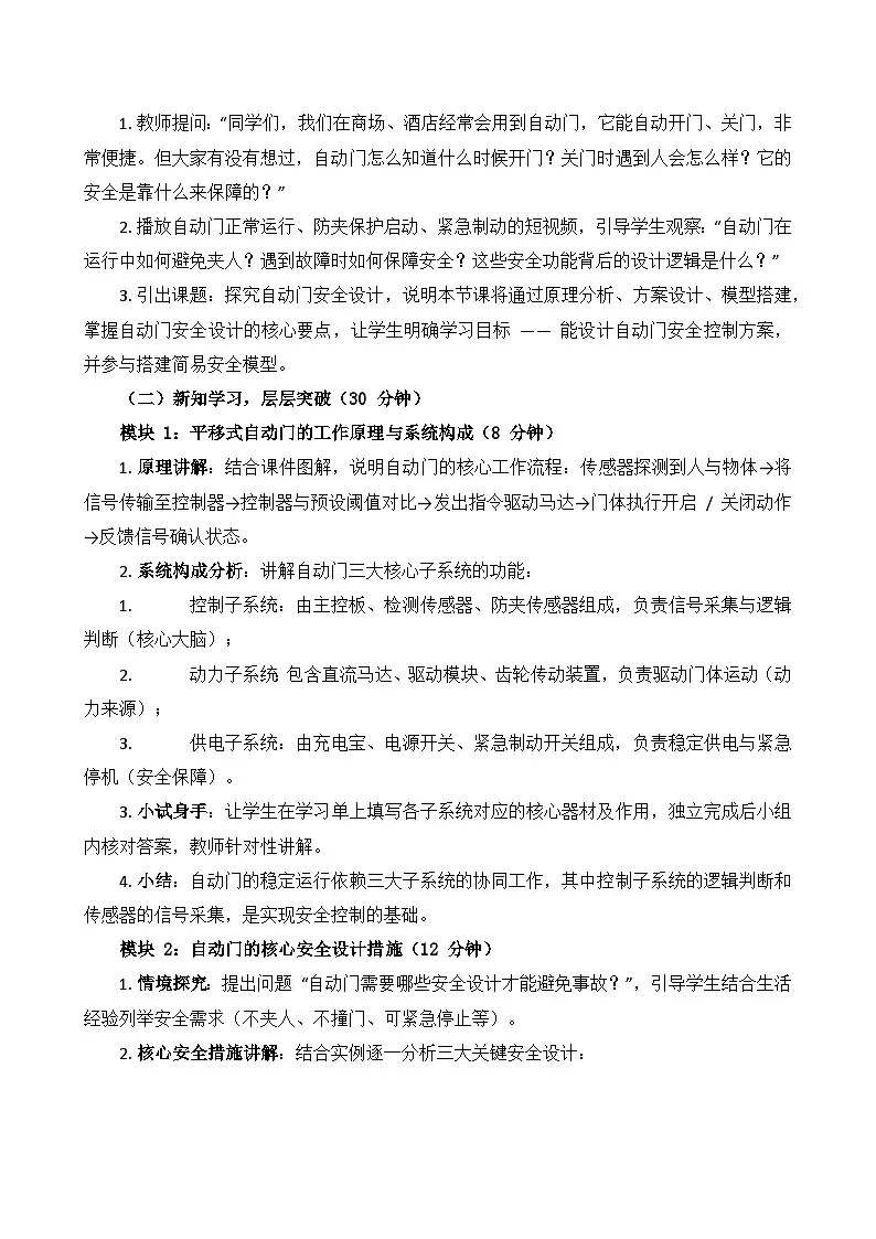 第3课 探究自动门安全设计教学设计 2025-2026学年六年级下册信息科技鲁教版（2024）第3页
