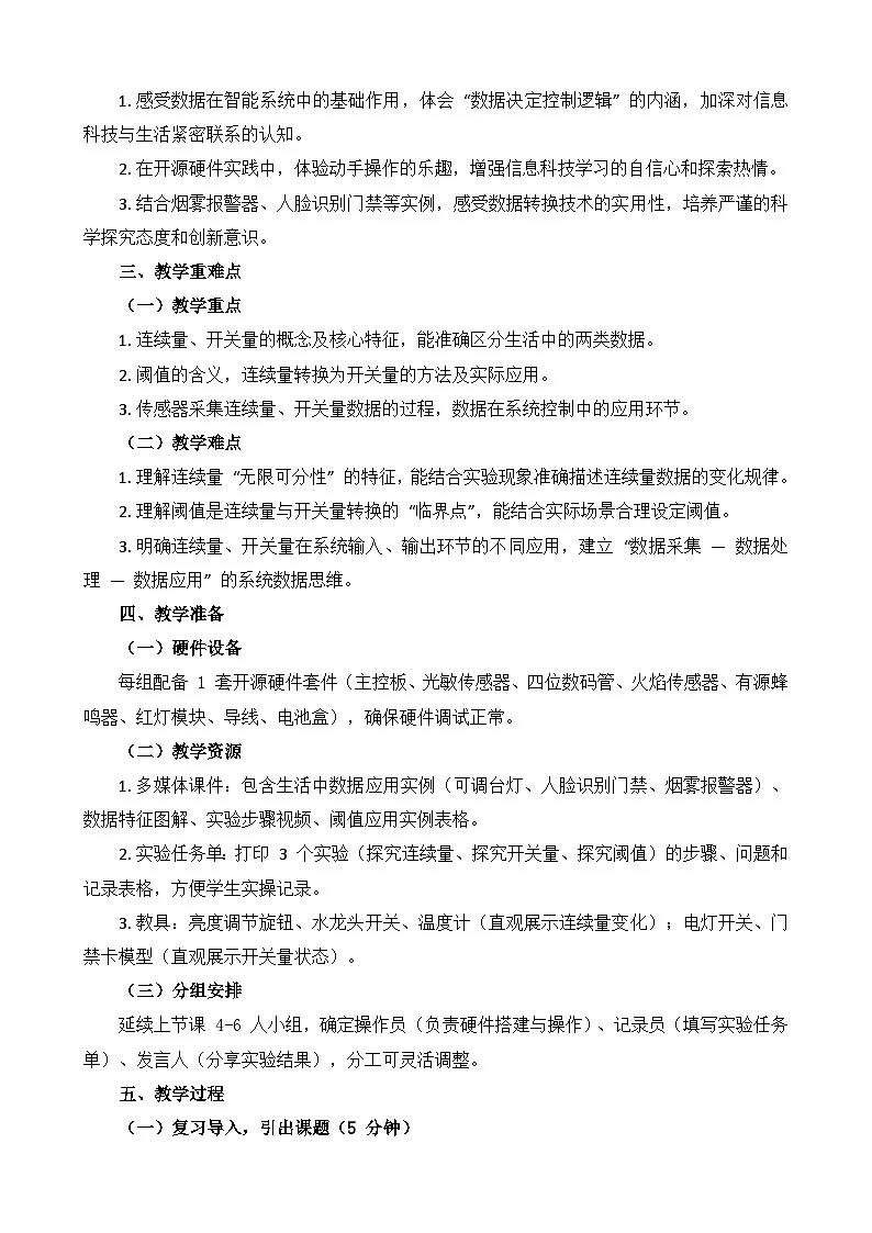第 2 课 系统中的数据 教学设计 2025-2026学年鲁教版（2024）初中信息科技六年级下册第2页