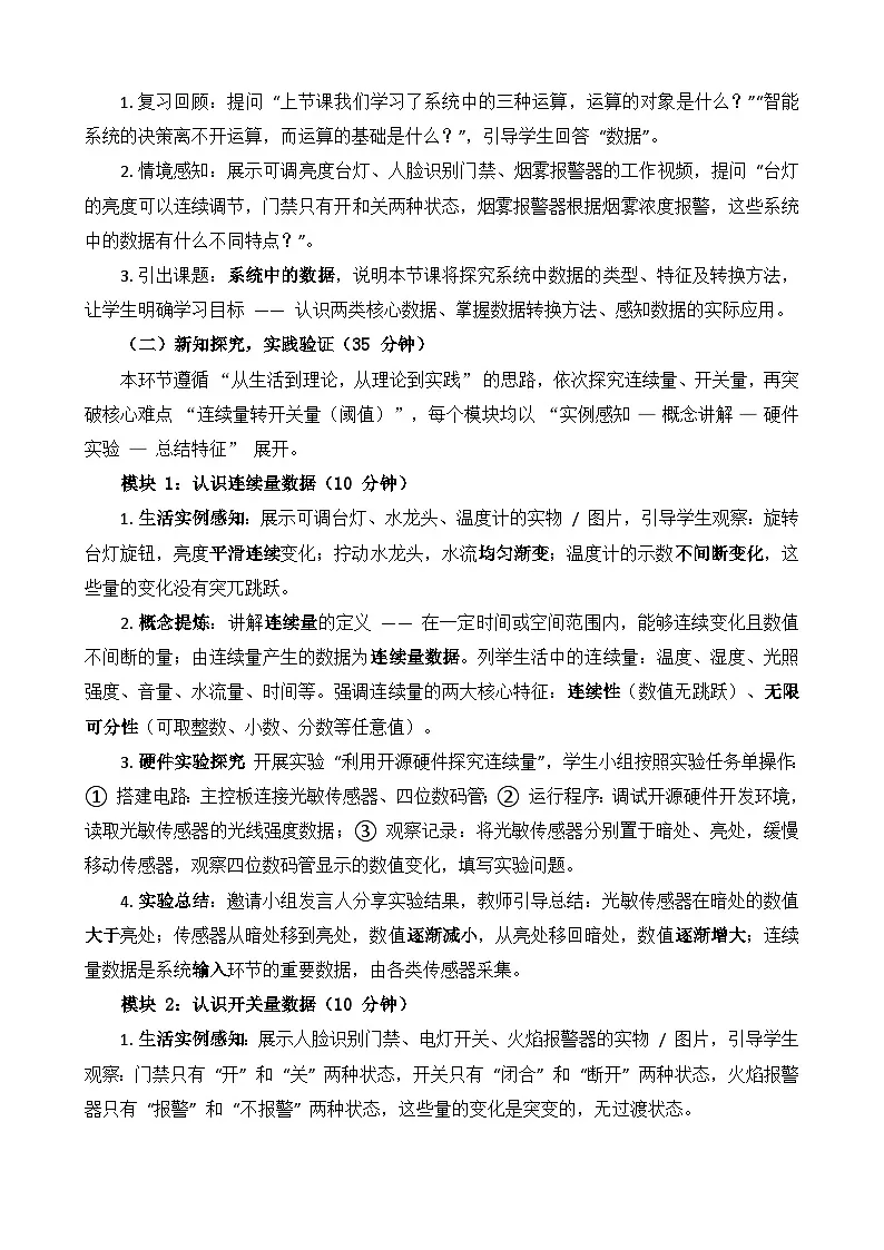 第 2 课 系统中的数据 教学设计 2025-2026学年鲁教版（2024）初中信息科技六年级下册第3页