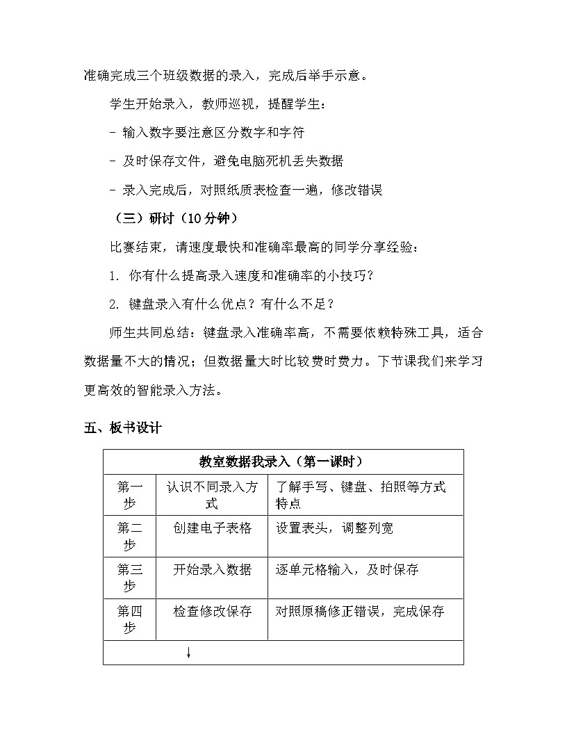 2026年春季新教材川教版（2024）四年级下册信息科技第一单元 数据分析我能行 教案第3页