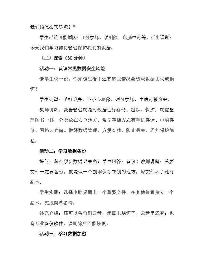 2026年春季新教材川教版（2024）四年级下册信息科技第三单元 数据安全我守护 教案第2页