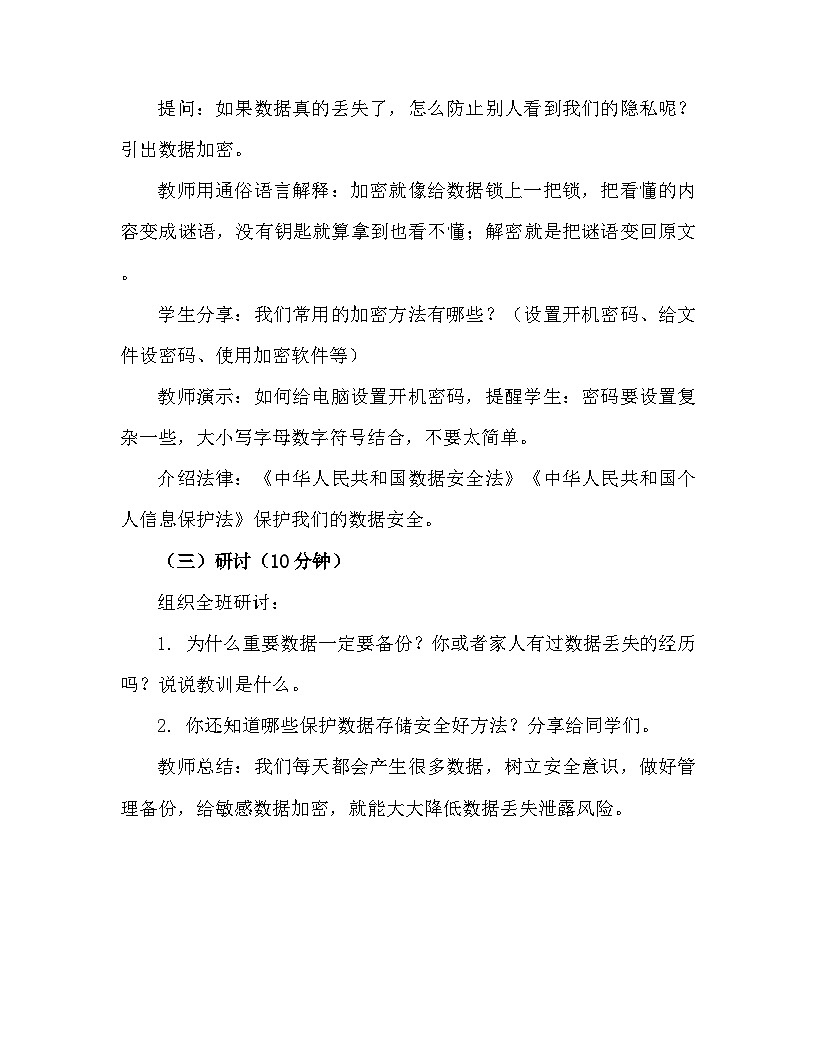 2026年春季新教材川教版（2024）四年级下册信息科技第三单元 数据安全我守护 教案第3页