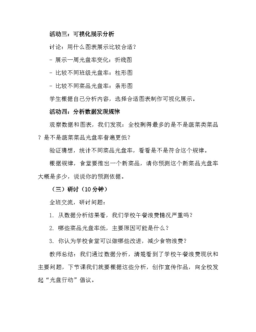 2026年春季新教材川教版（2024）四年级下册信息科技 跨学科主题活动 光盘行动我倡导 教案第3页