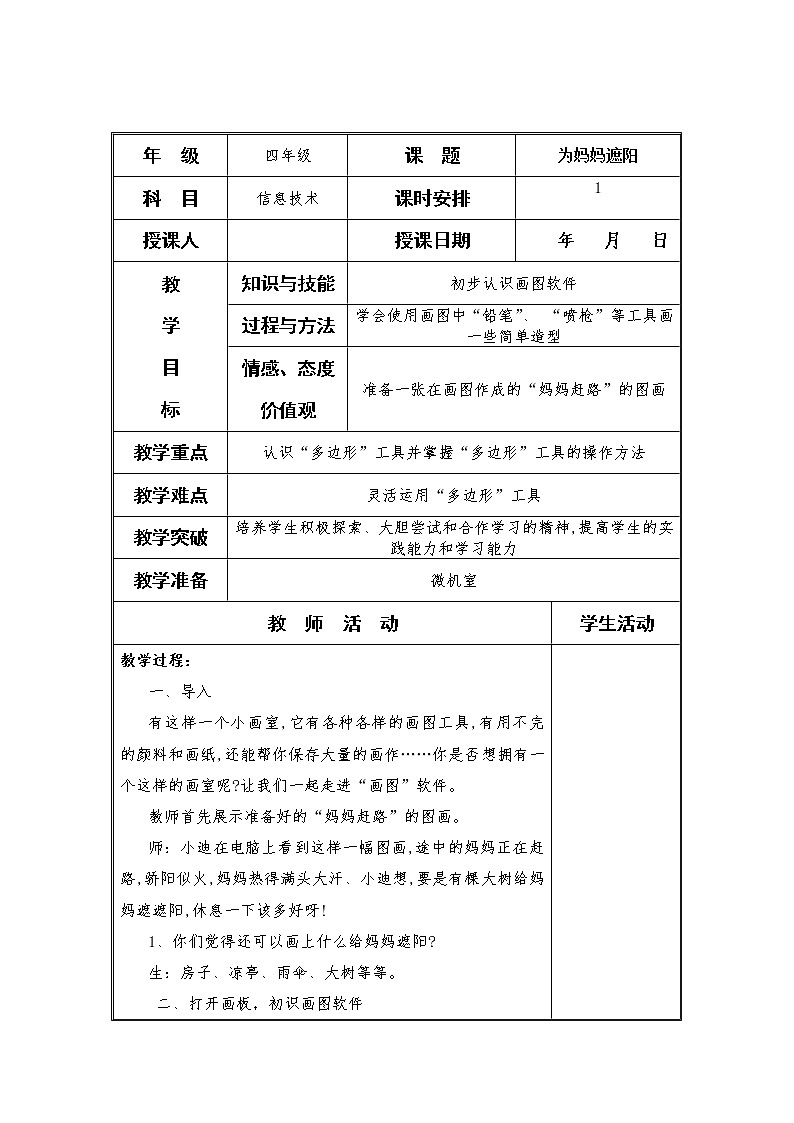 任务一  为妈妈遮阳第1页