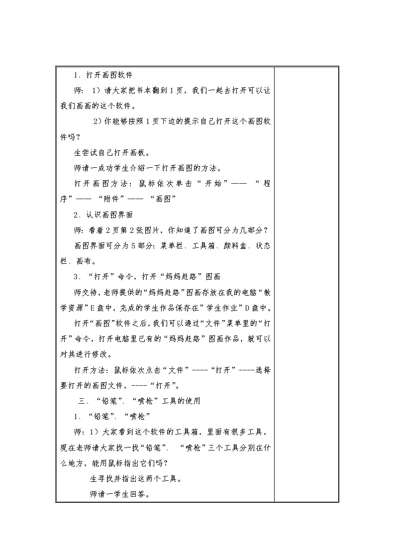 任务一  为妈妈遮阳第2页