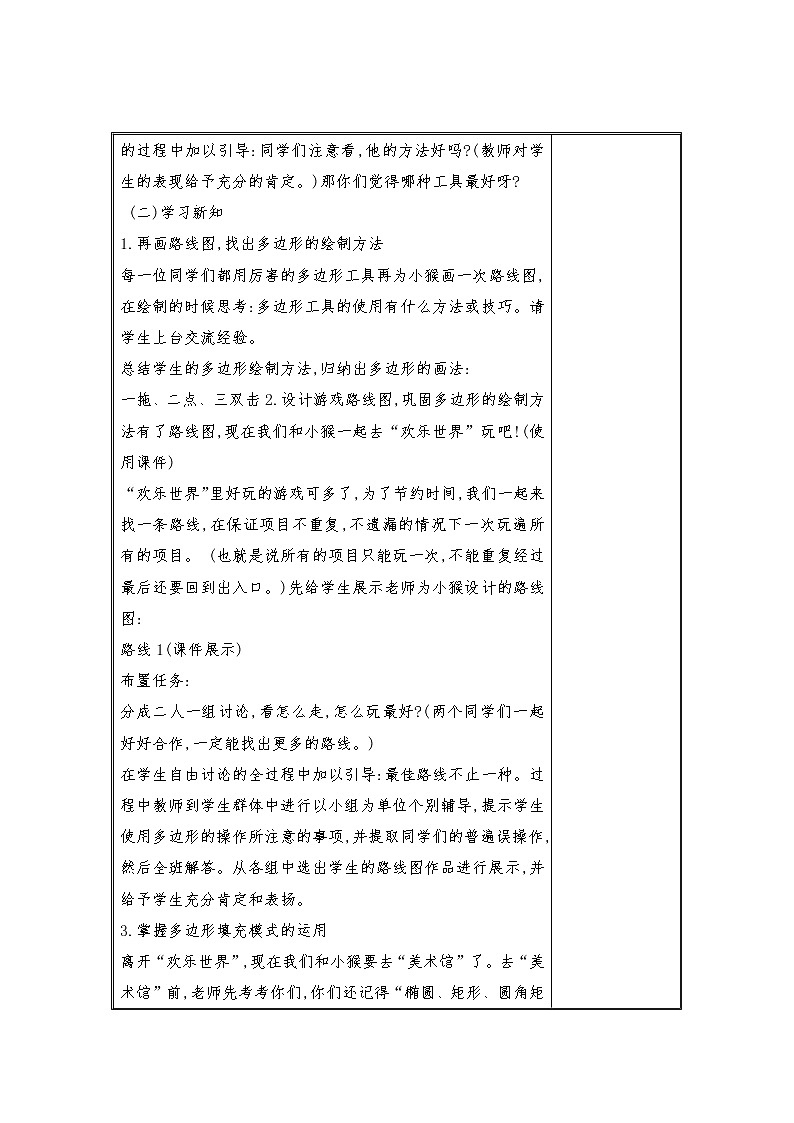 任务一夏日的湖面 教案02