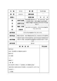 小学信息技术黔科版四年级上册活动2 制订制作计划并收集资料教案