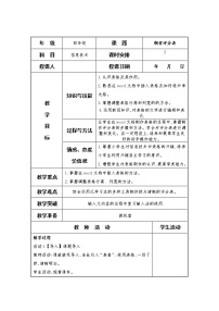 黔科版四年级上册活动2 制订计划并收集资料教案设计