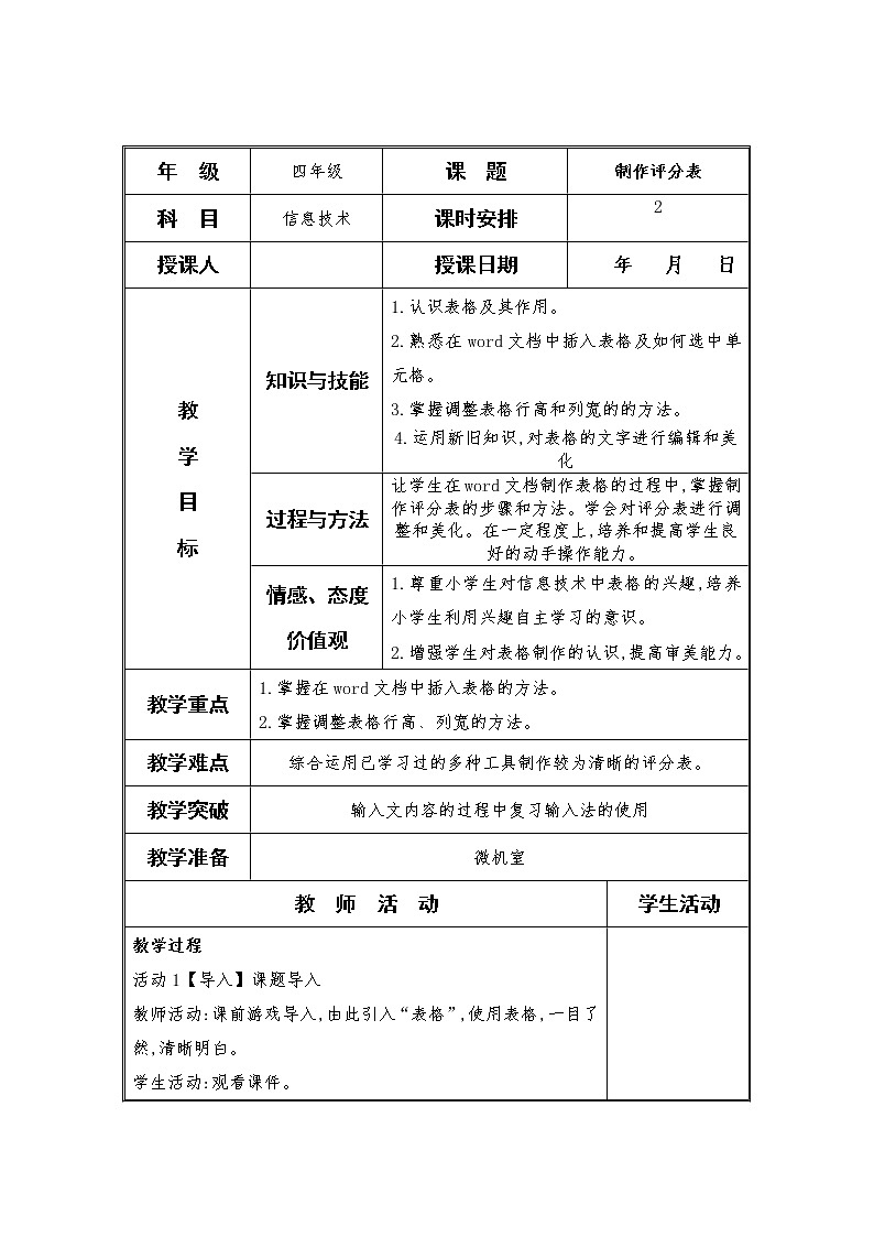 任务一 制作评分表第1页