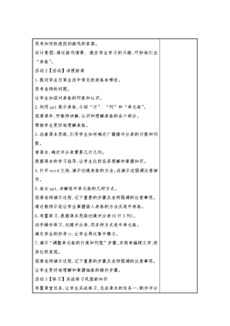任务一 制作评分表第2页